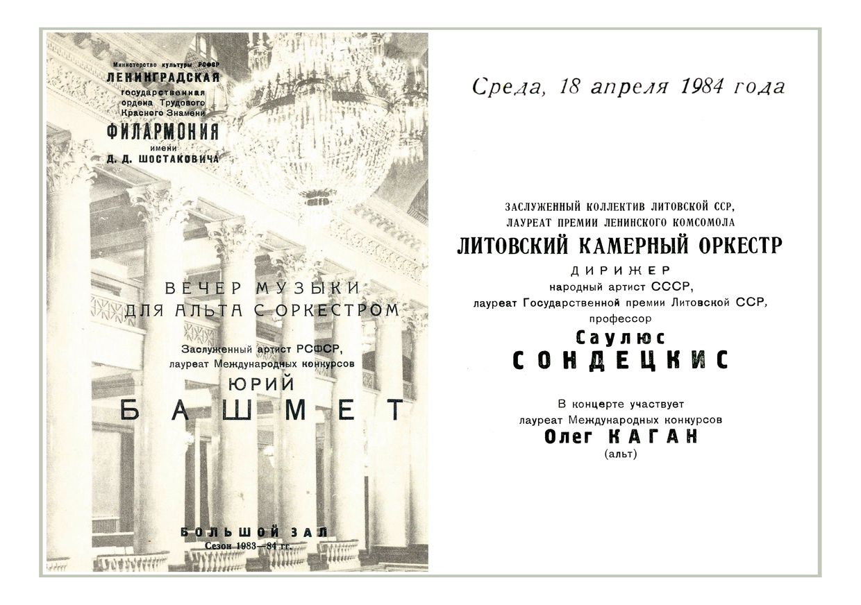 Вечер музыки для альта с оркестром
Дирижер – Саулюс Сондецкис